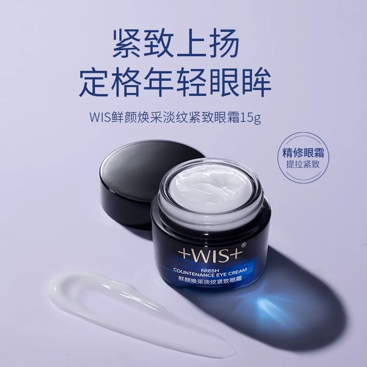 WIS鲜颜焕采淡纹紧致眼霜提拉紧致淡化细纹提亮眼周补水保湿正品