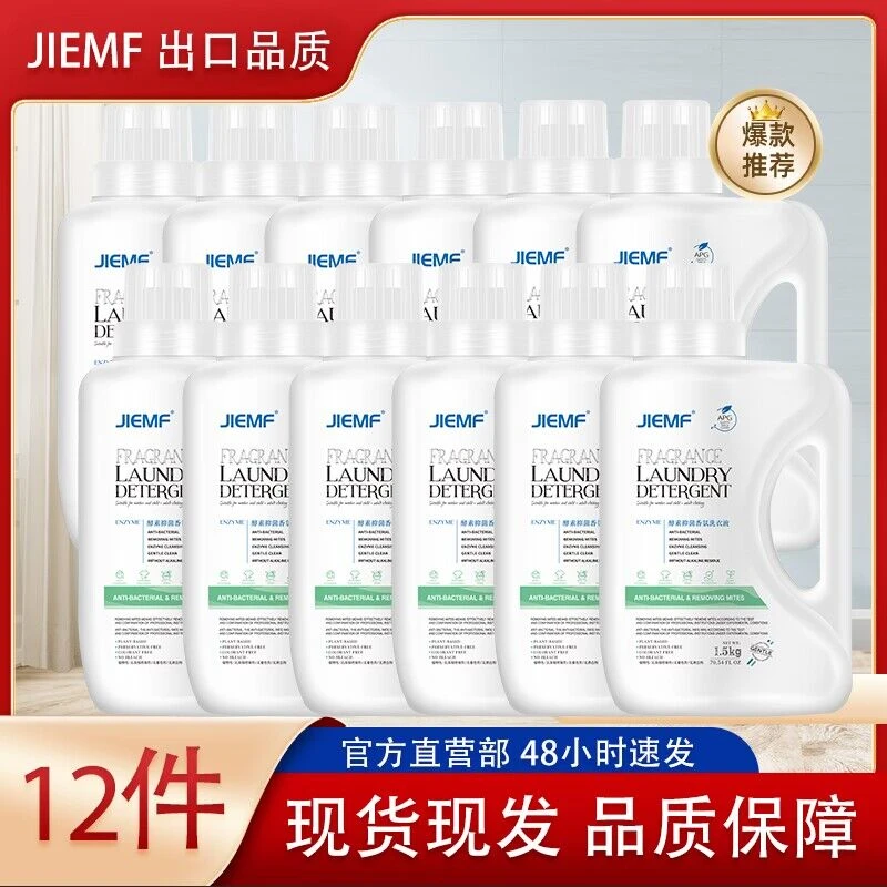 12瓶36斤洗衣液瓶装机洗手洗洗衣液香味持久无荧光家庭装香氛
