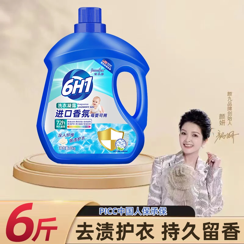 6斤洗衣液瓶装机洗手洗洗衣液香味持久无荧光家用瓶装vv