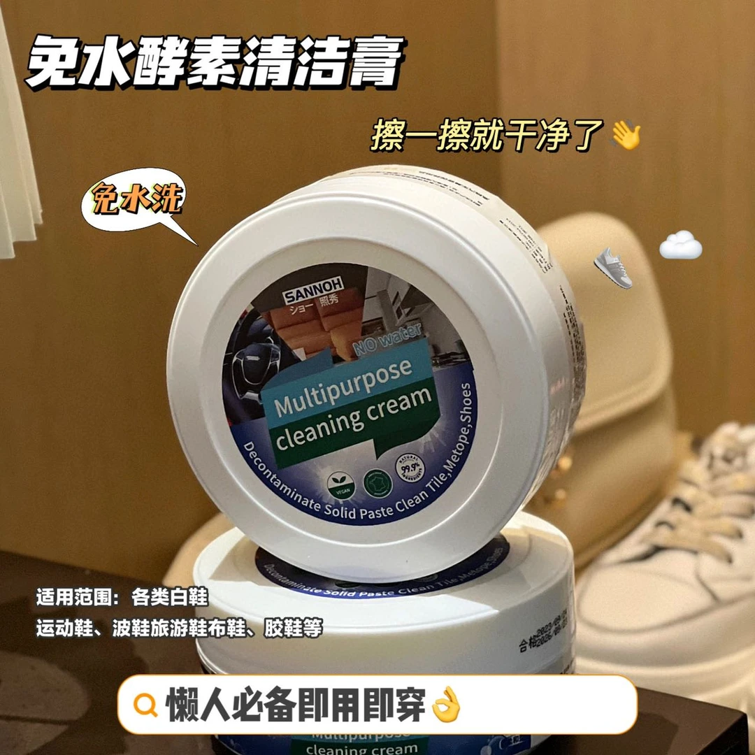 【C魅甄选】香港定制 照秀多用途清洁膏 小白鞋清洁膏懒人无水清洁