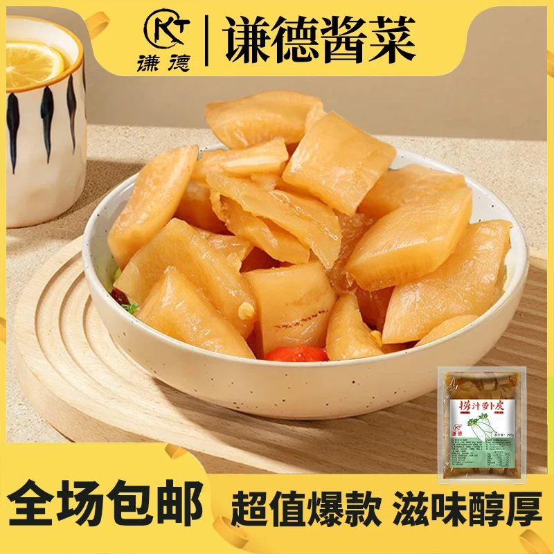 谦德捞汁萝卜皮250g/袋 下饭菜咸菜即食爽口微辣