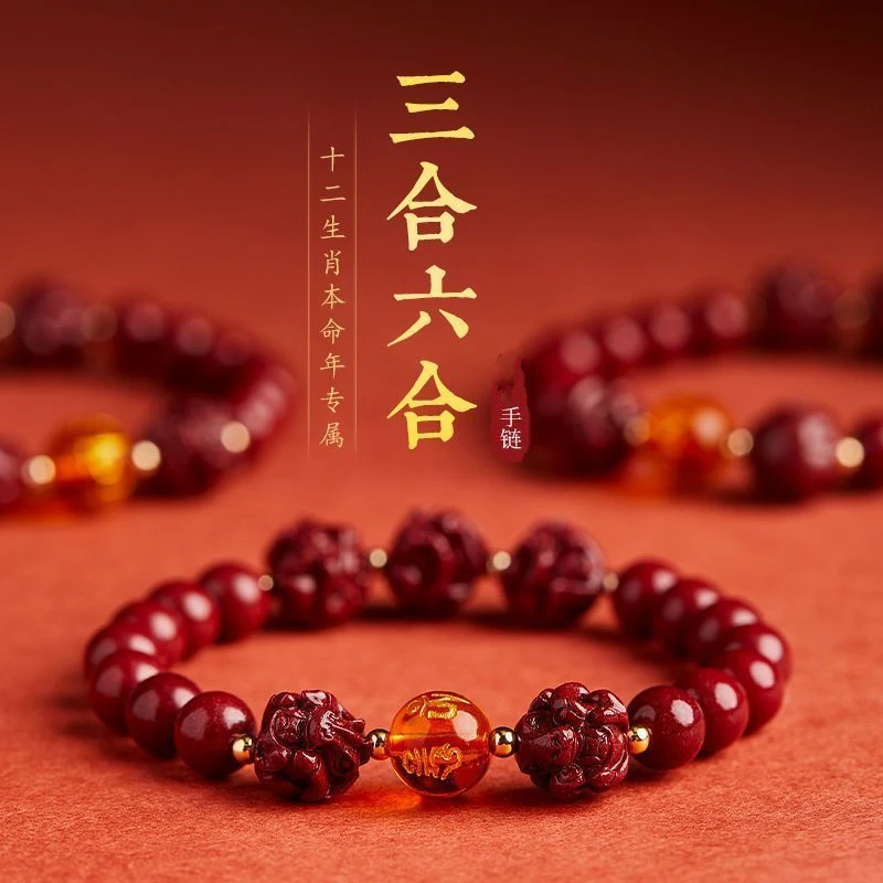 含辰砂工艺品2026马年手串三合六合链本命年生肖男女编织手链