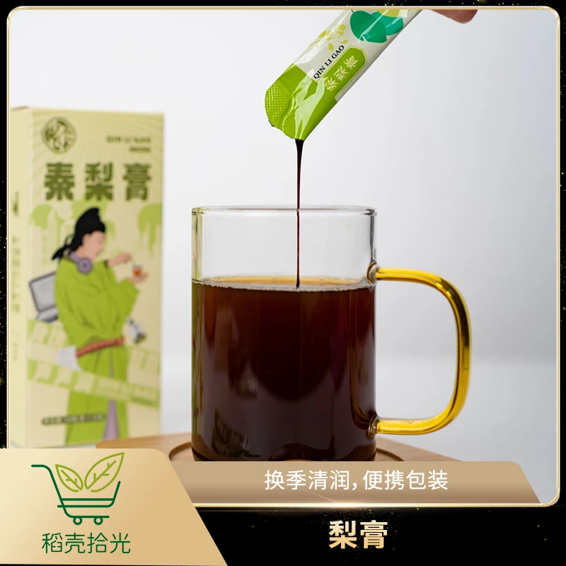 陕西蒲城秦梨膏 秋冬养生好物
