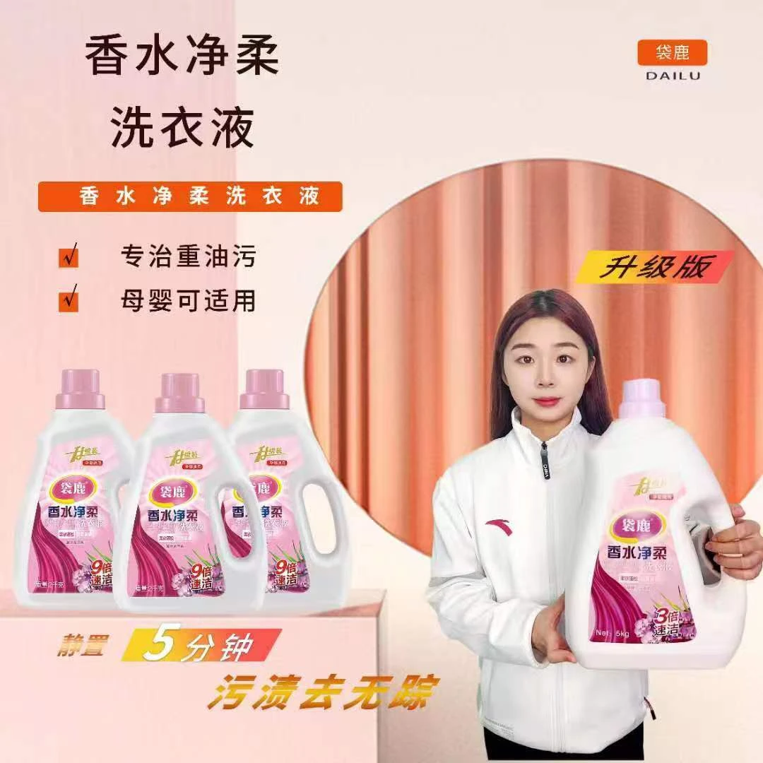 【到手24斤】袋鹿香水净柔洗衣液温和护色不伤手柔软蓬松家用留香