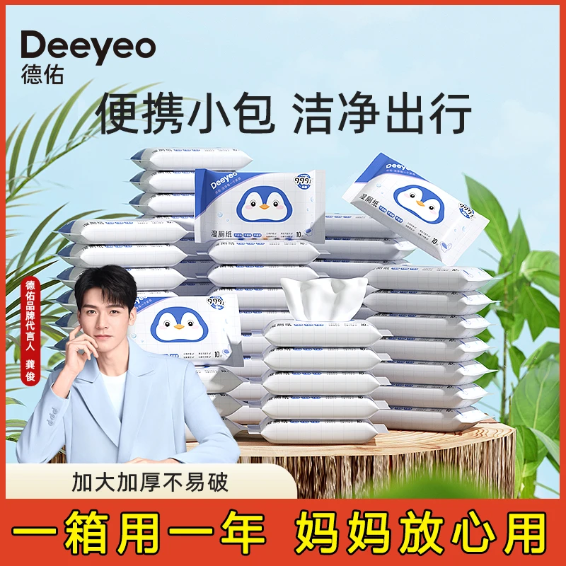 Deeyeo/德佑德佑湿厕纸80抽3包家庭实惠装洁厕湿手纸厕纸母婴适用