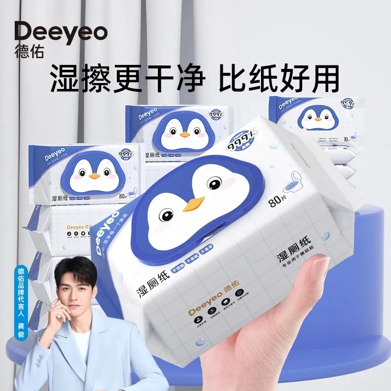 Deeyeo/德佑湿厕纸80抽家庭实惠装10抽小包便携装家用擦屁屁厕巾