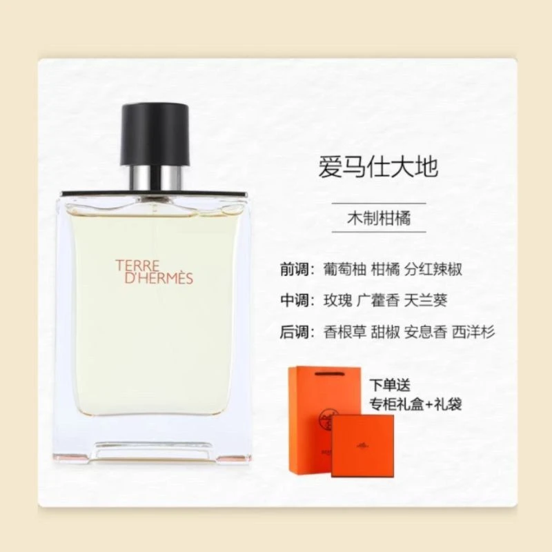 HERMES爱马仕 大地淡香水 50ml/瓶 520礼物 情人节礼物【赠专柜礼盒手袋】