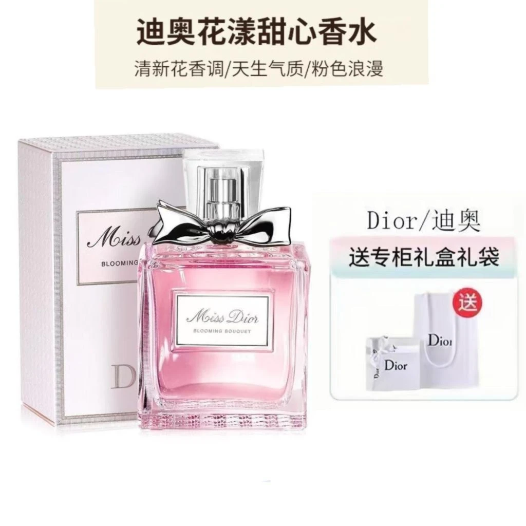Dior迪奥小姐 花漾甜心淡香水 100ml/瓶 520礼物情人节礼物【赠专柜礼盒及手袋】