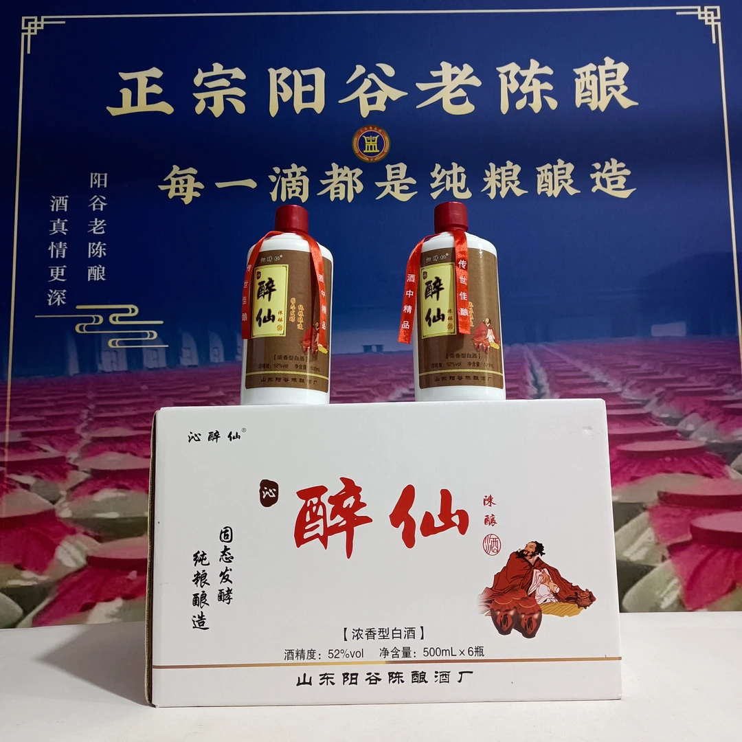 沁醉仙阳谷酒厂陈酿酒52度浓香一瓶500mL一箱六瓶阳谷陈酿52度500