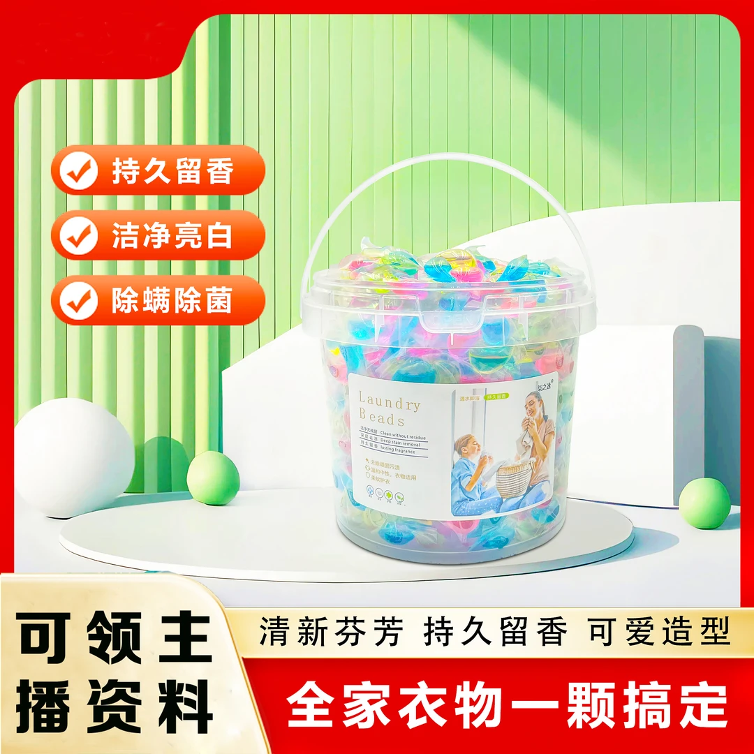 【可领主播资料】洗衣凝珠留香球清香芬芳持久留香独立包装方便快捷