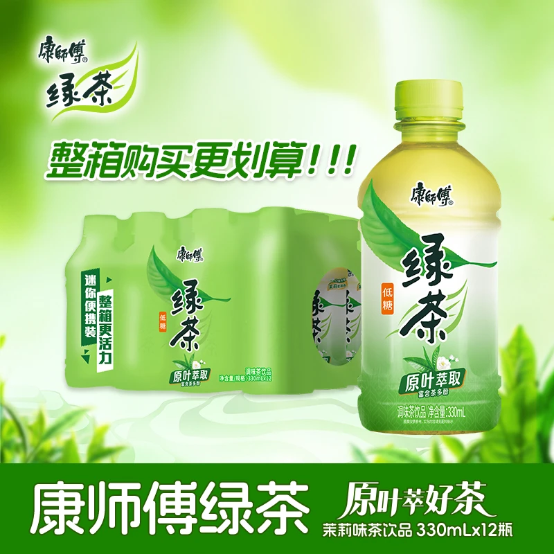 康师傅无糖原味茉莉绿茶/低糖绿茶330ml*12瓶聚餐茶饮料小瓶装
