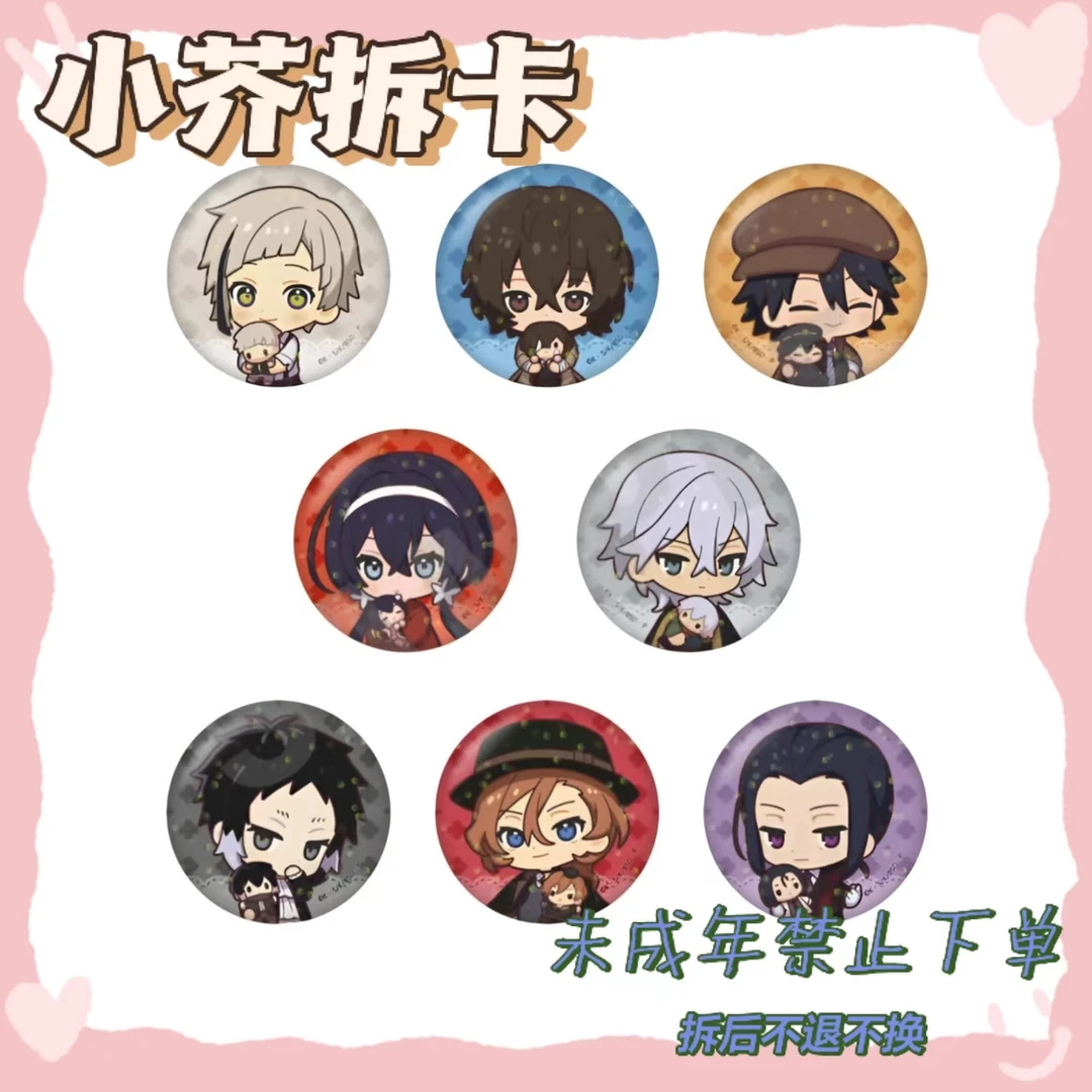 【文豪野犬】抱娃Q版闪吧唧（盲盒代拆）