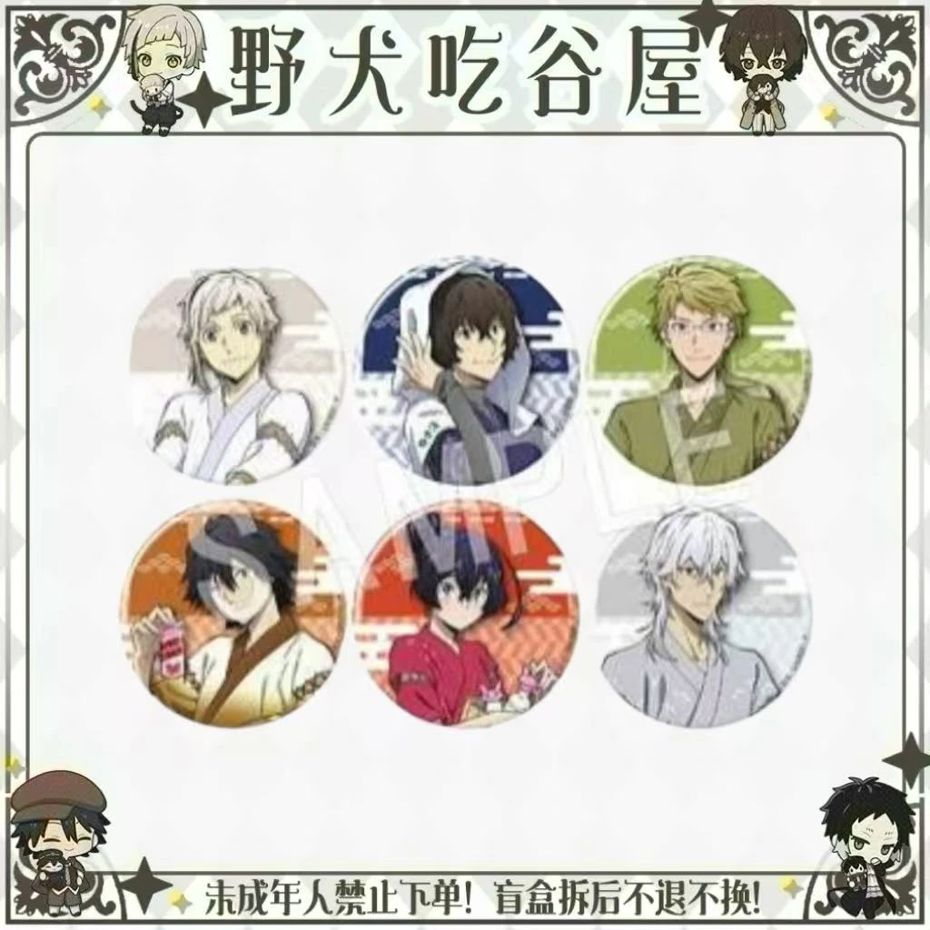 【文豪野犬】极乐汤吧唧（盲盒代拆）