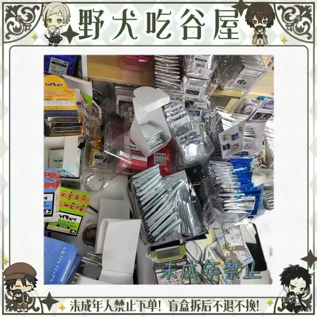 【文豪野犬】专拍链接（盲盒代拆）