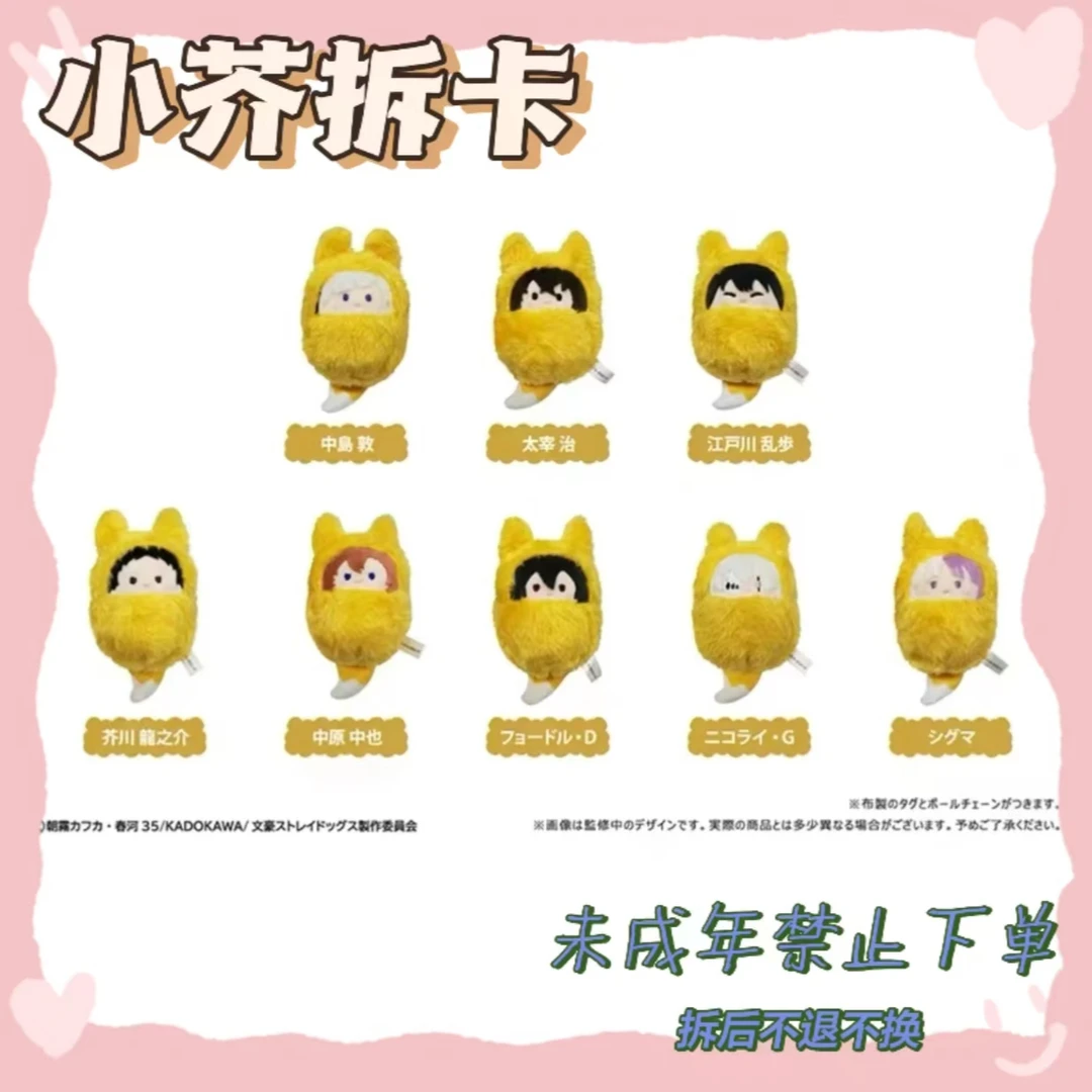【文豪野犬】掌心动物园狐狸襁褓玩偶(盲盒代拆)
