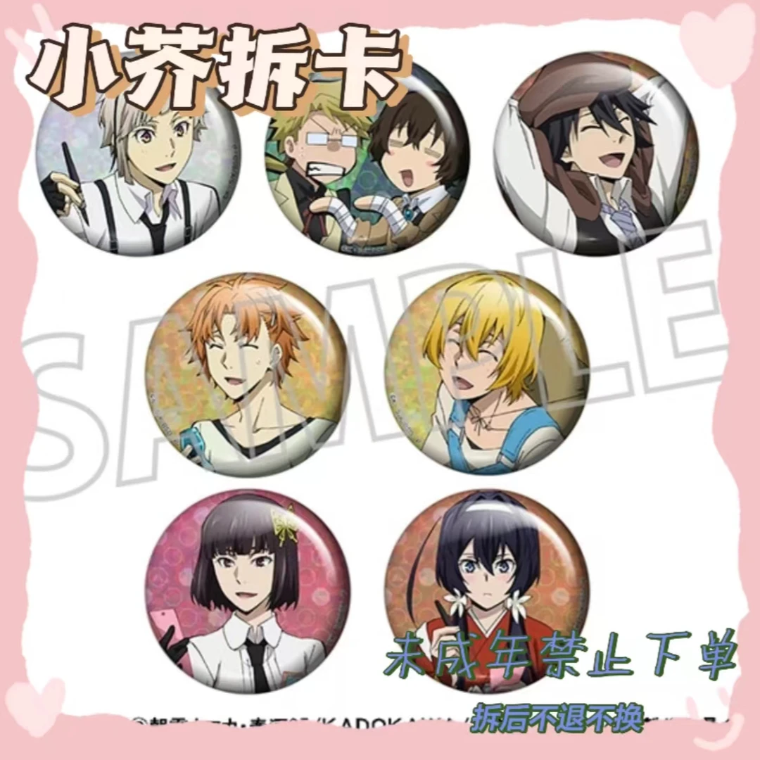 【文豪野犬】八周年七夕限定吧唧、立牌（盲盒代拆）