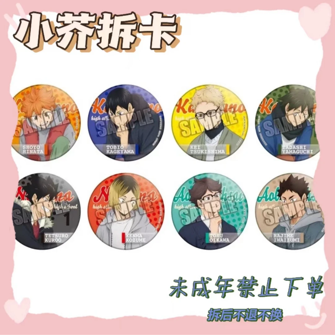 【排球少年】试鞋吧唧（盲盒代拆）