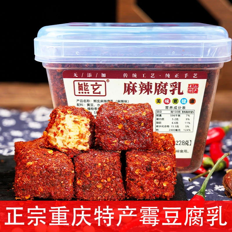 重庆四川特产熊玄豆腐乳210g方盒装香麻辣香辣臭霉豆腐手工下饭菜
