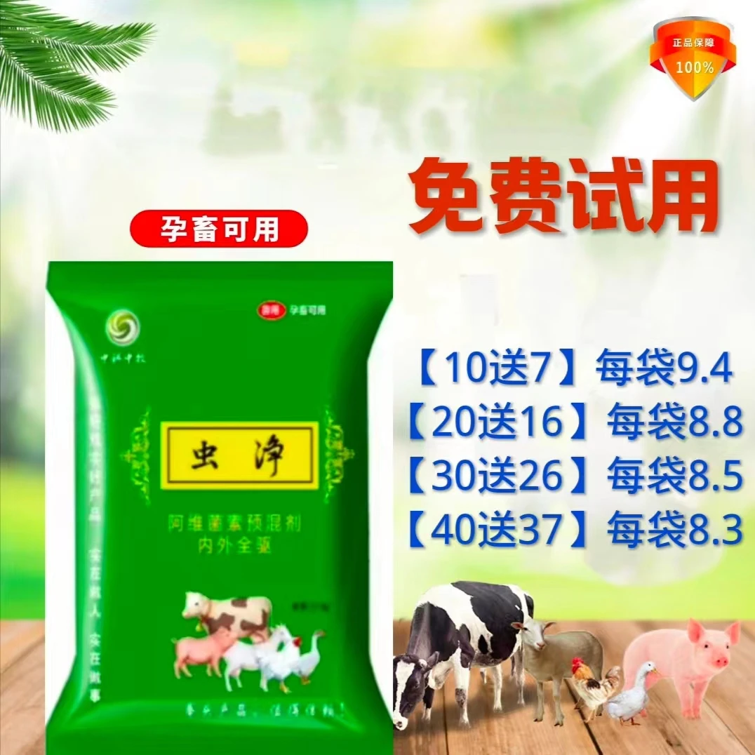 虫净体内外驱虫三效合一通用高效