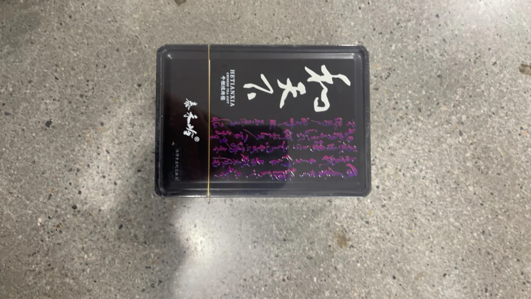 泰禾岭和天下肉桂