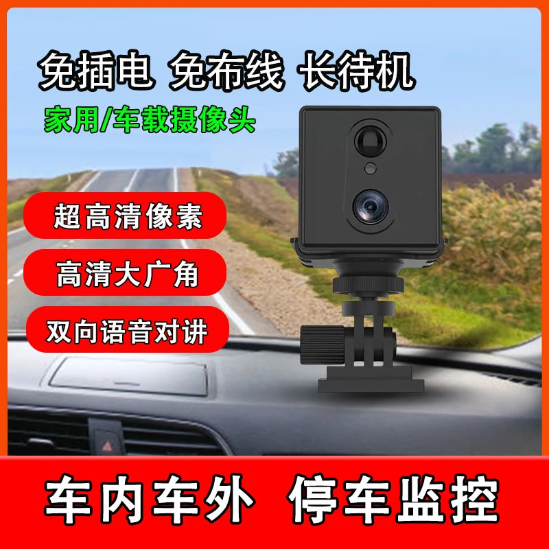 车载无线摄像头高清夜视家用车用记录仪免插电长续航停车监控