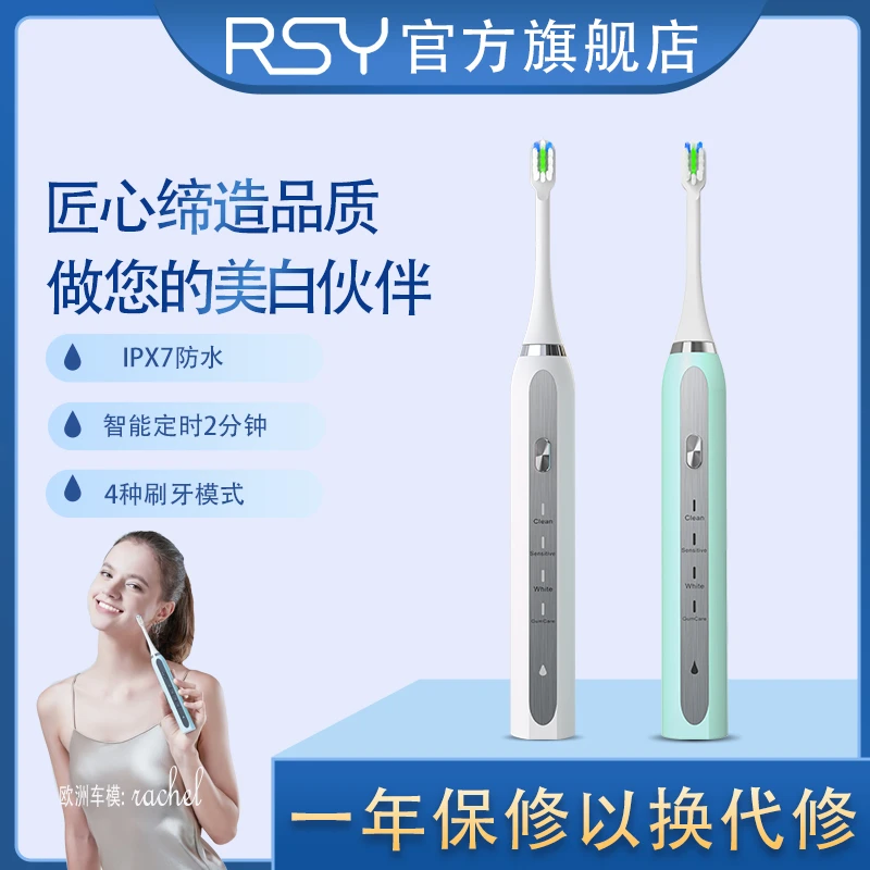 RSY声波电动牙刷软毛刷头USB充电IPX7级防水长续航成人家用护龈B