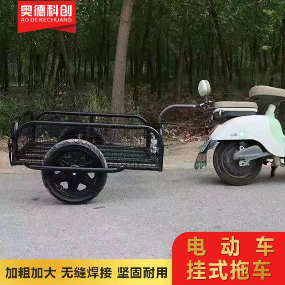 电动车后挂式牵引车自行车摩托车摆摊拉货旅行钓鱼网红小拖车