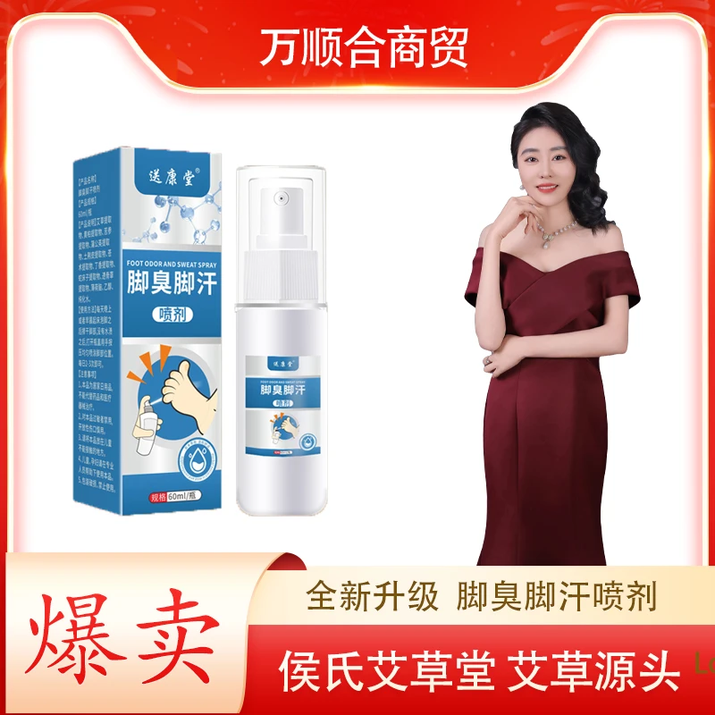 【侯春秋艾草堂】脚王艾草喷剂 草本温和萃取护理喷剂净味清新止汗