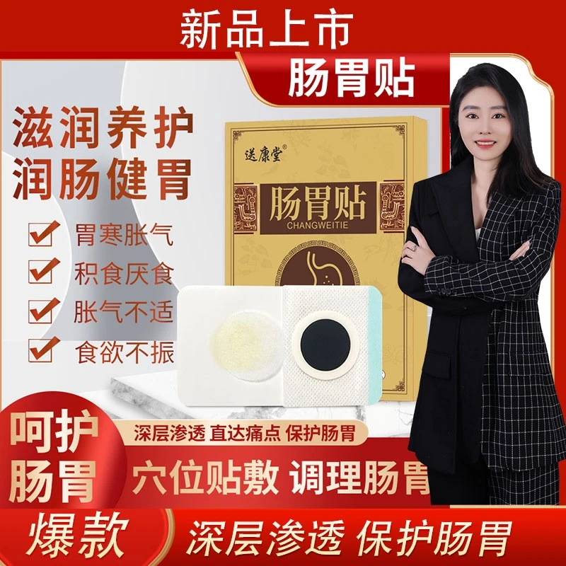 【春秋艾草堂】肠胃贴养胃贴调理肠胃寒胃胀气蜂蜜贴调理脾胃保健贴