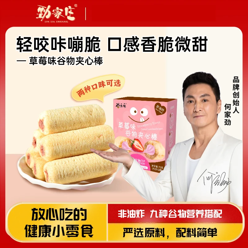 【劲家庄】夹心能量棒特色饼干多口味小吃小零食休闲食品谷物夹心棒
