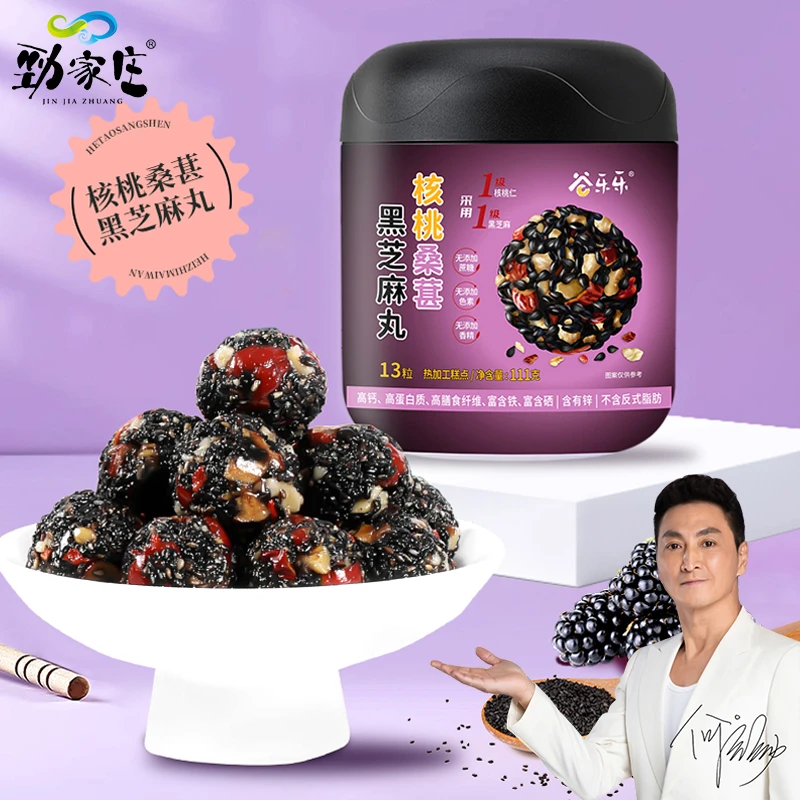 【劲哥推荐】核桃产品桑葚即食营养芝麻丸独立包装芝麻球111克/罐ZB