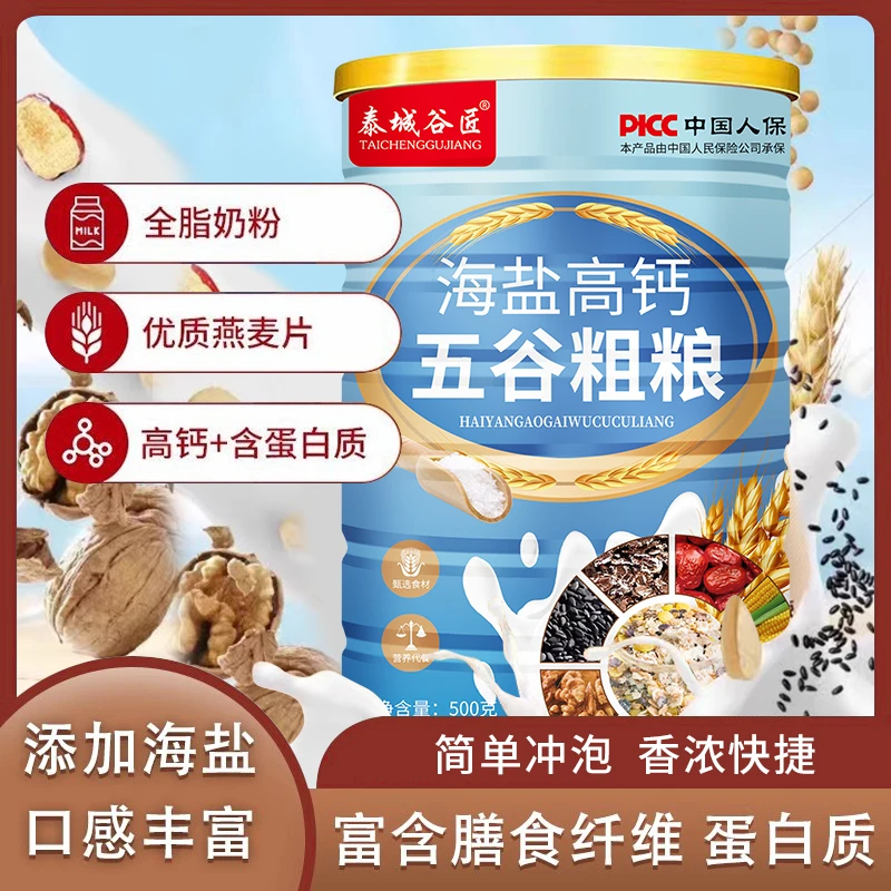 泰城谷匠海盐高钙五谷粗粮无糖燕麦片营养咸味谷物冲泡海盐燕麦片