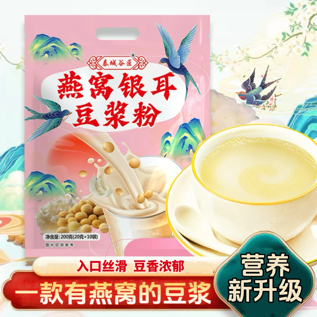 一款有燕窝银耳原味纯豆浆粉无蔗糖健身早餐孕妇冲泡独立包装营养
