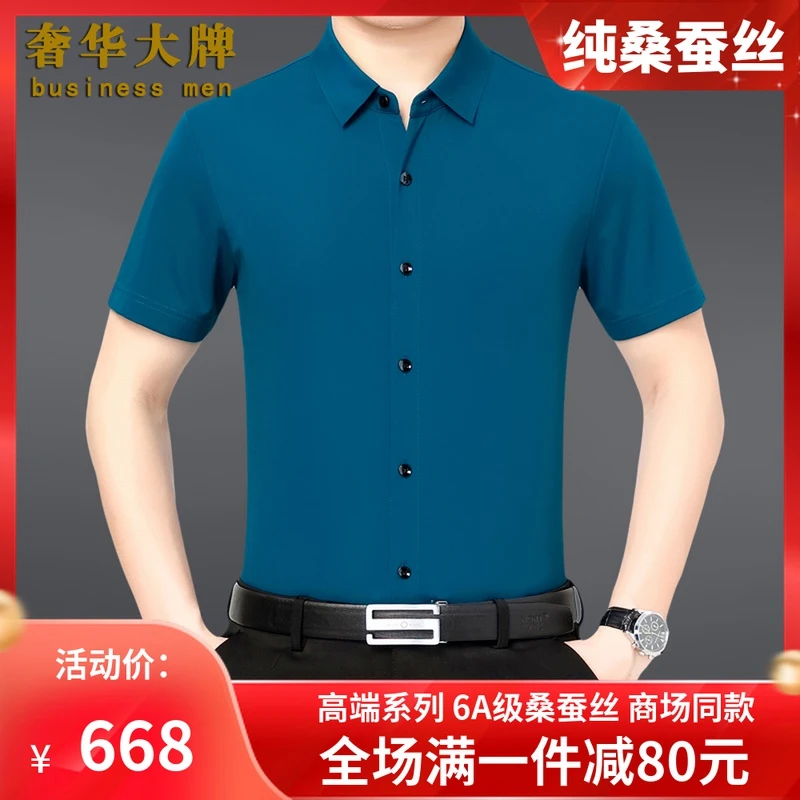 鄂尔多斯市桑蚕丝夏天衬衫男高级感薄款冰丝衬衣男半袖弹力垂坠感