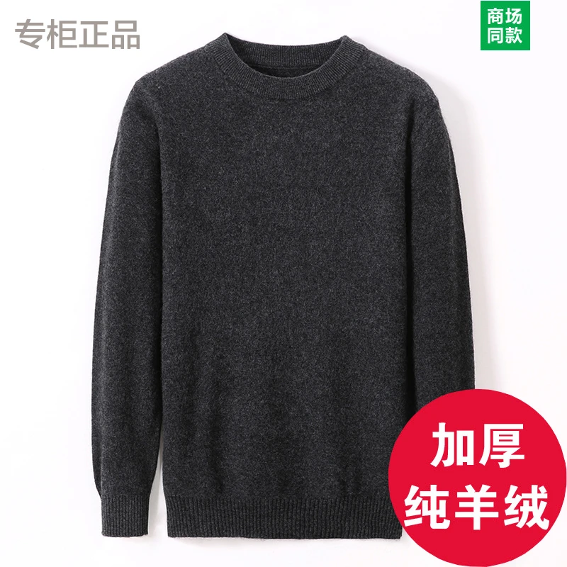鄂尔多斯市产品质羊绒衫圆领加厚男士毛衣中年纯色V领针织羊毛衫