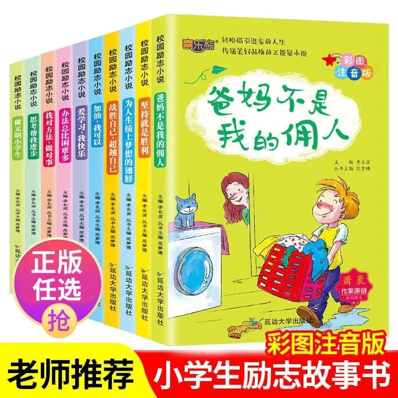 爸妈不是我的佣人注音版小学生课外阅读绘本励志故事正能量书籍