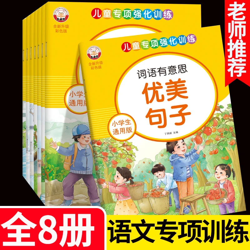 【语文专项训练】小学生1-6年级语文重点基础知识专项强化训练通用
