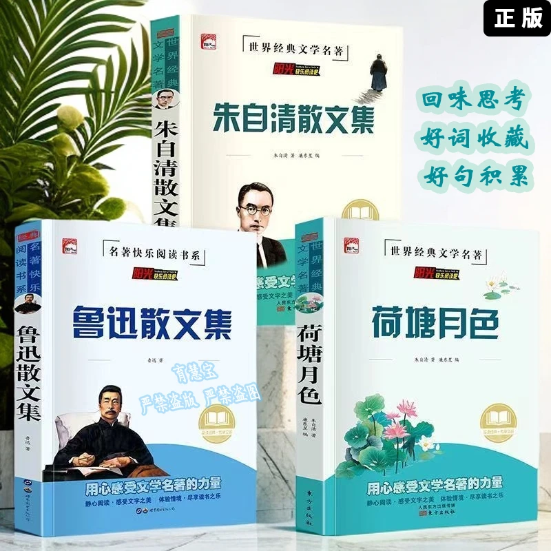 鲁迅散文集朱自清散文集荷塘月色中小学生孩子课外阅读书籍课外