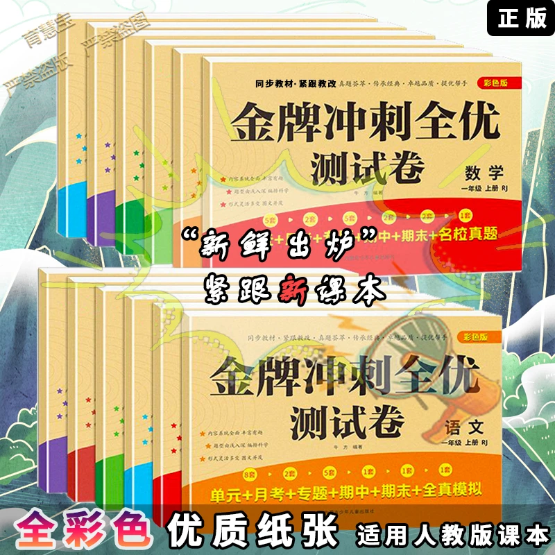 小学1-6年级语文数学上下册人教同步测试卷月考专题期中末全彩色