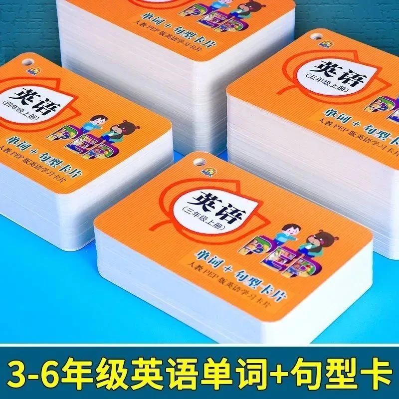 小学英语3-6年级上下册同步单词卡片有声跟读人教版英语学习书