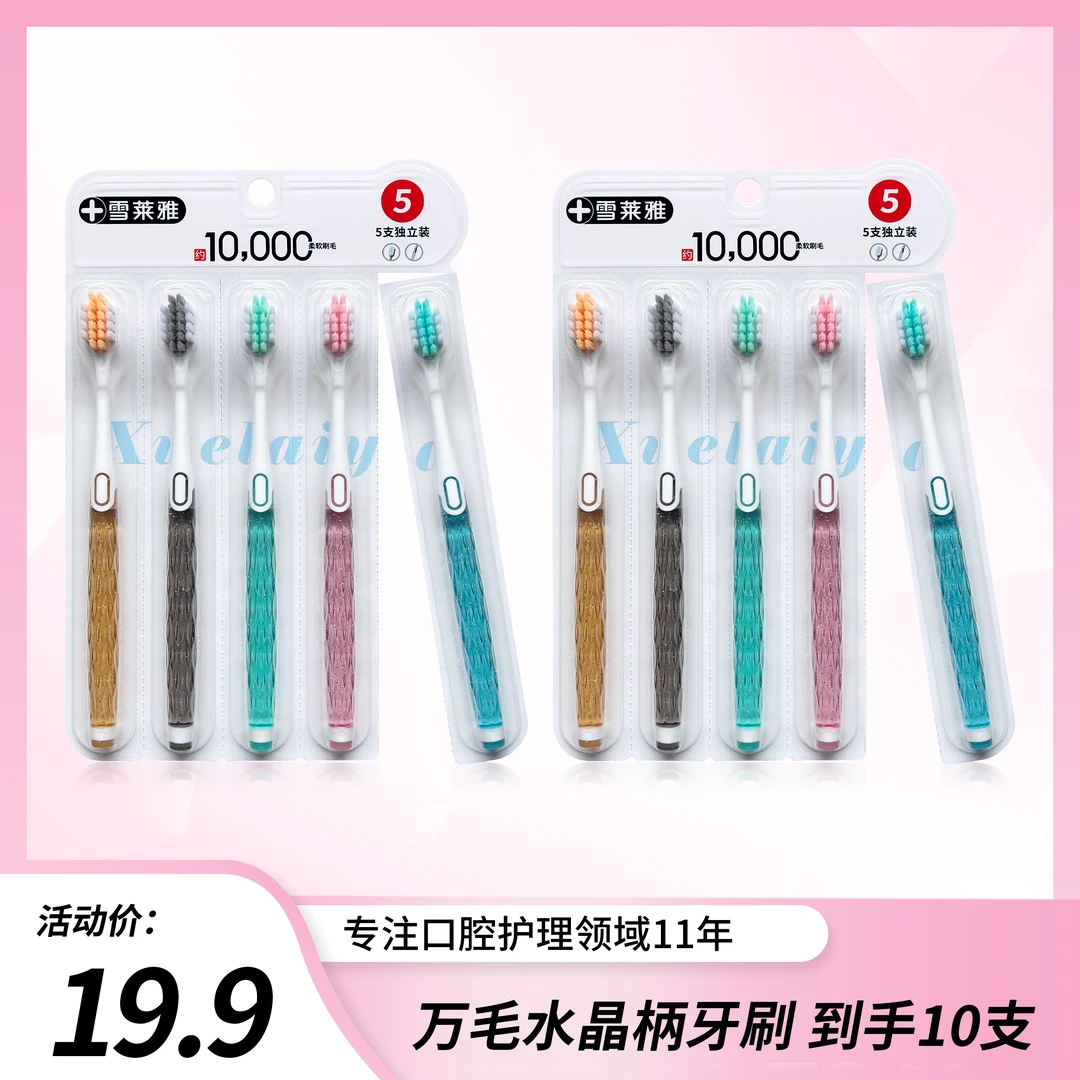 雪莱雅柔软新款水晶手柄创新方孔万毛家用牙