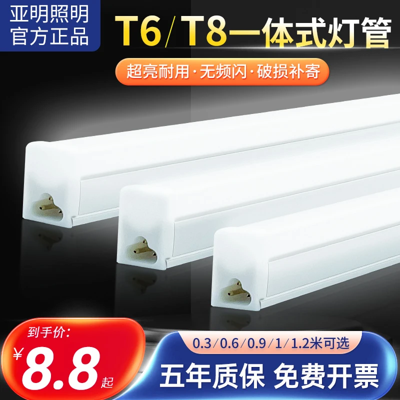 亚明照明LED灯管支架长条形一体化日光灯20W超亮5T6T8节能灯1.2米
