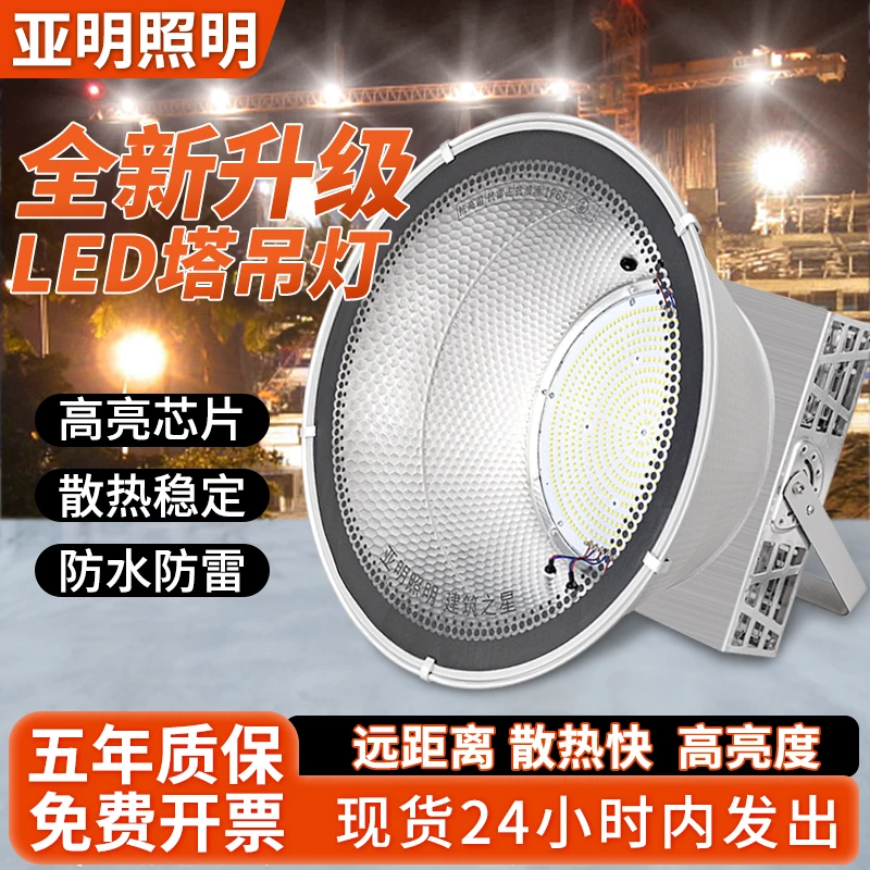 上海亚明led塔吊灯1000瓦大功率建筑之星防水照明工地探照灯射灯