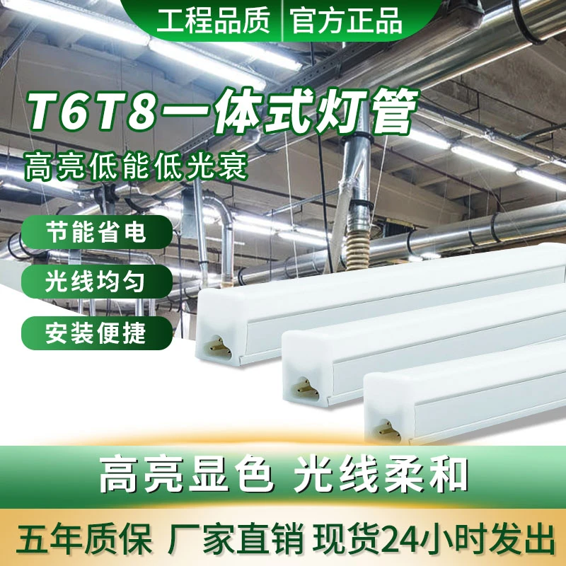 LED灯管支架长条形一体化日光灯车间仓库超亮家用节能照明灯20W