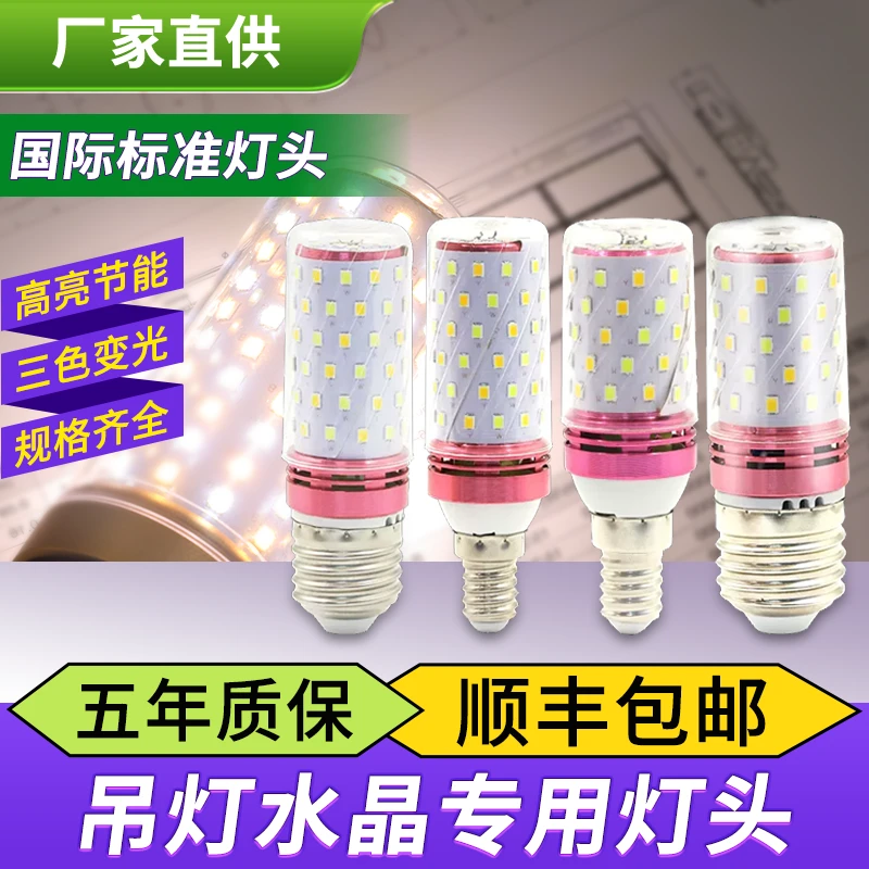 LED灯泡玉米灯家用E27螺纹E14螺口节能灯暖白三色光台灯吊灯光源