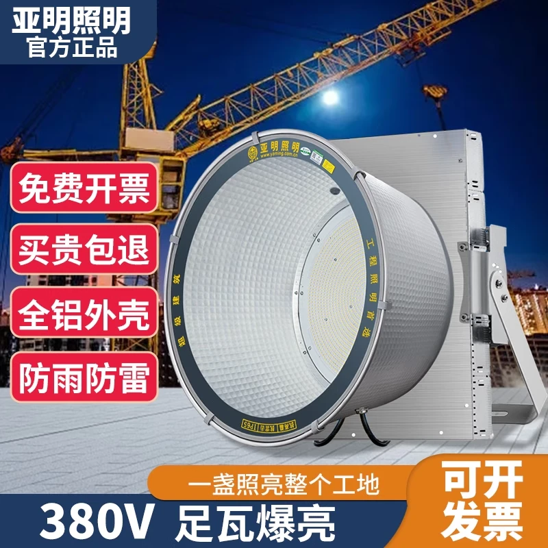 亚明塔吊灯大功率防水照明超亮工地广场建筑专用探照灯