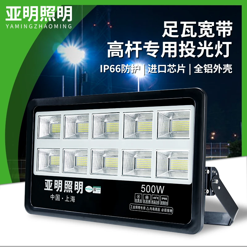 亚明宽压投光灯球场高杆篮球场工地照明大功率高杆户外防水探照灯