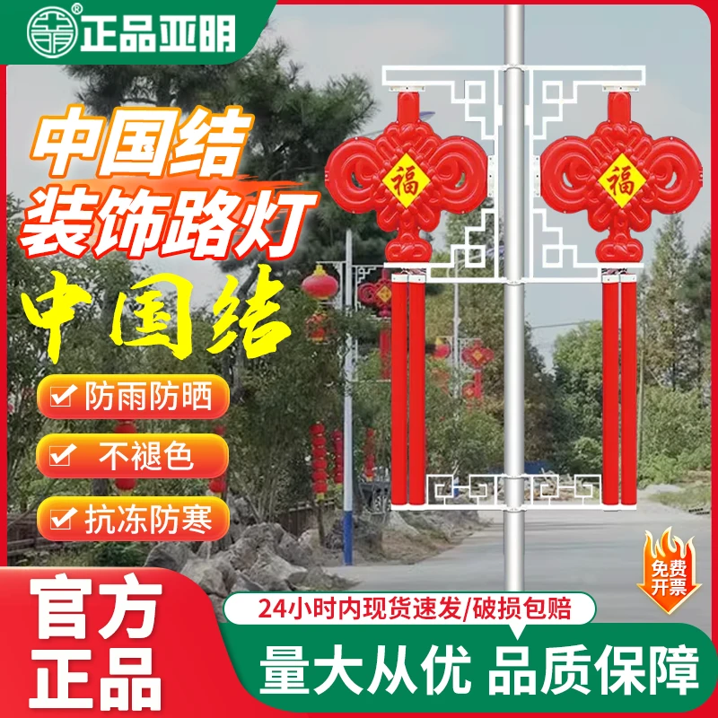 led路灯中国结道路景观灯路灯灯笼节日外挂路灯杆中秋国庆装饰灯