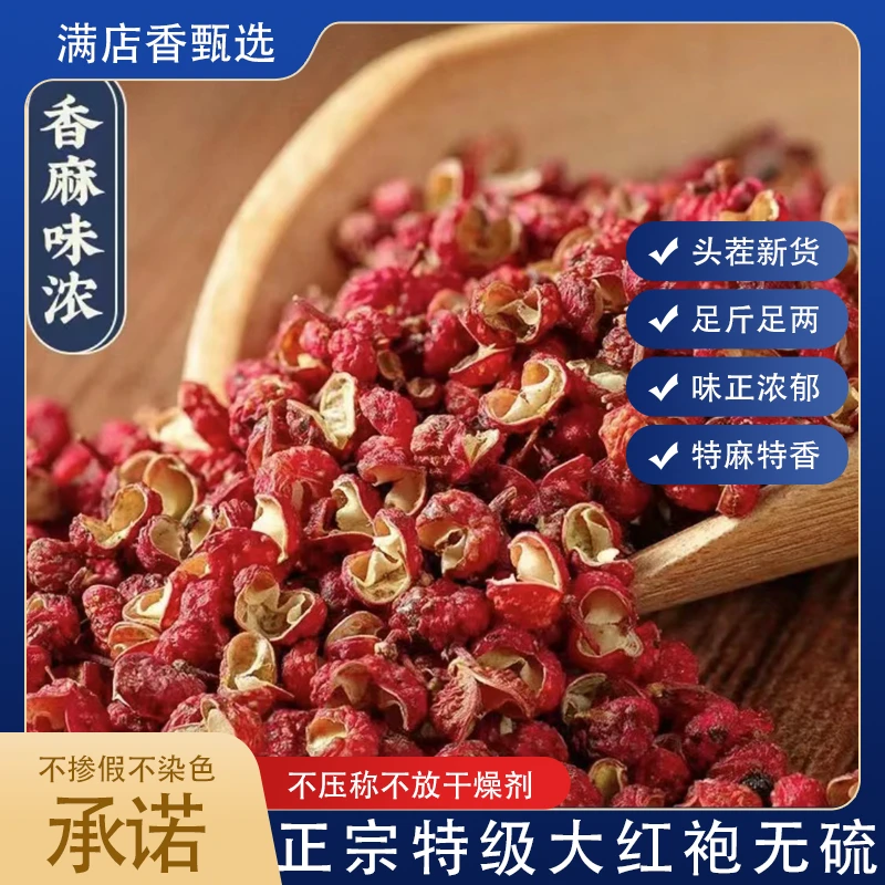 【新货】陕西大红袍干花椒 特香特麻红花椒50g/500g香料调味料mdx