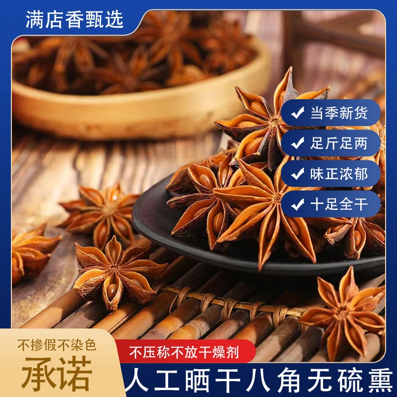 广西原产地【老树八角】直采无硫纯干八角桂皮香叶大料调味料香料